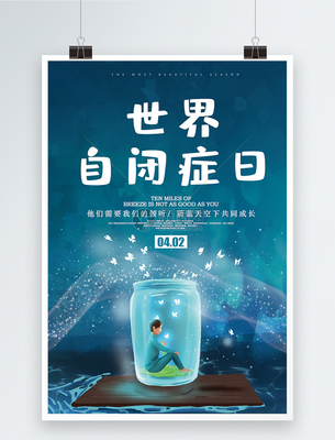 可爱世界自闭症日宣传海报