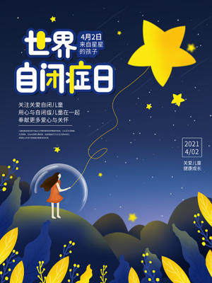 关爱自闭症 理解与接纳的旅程