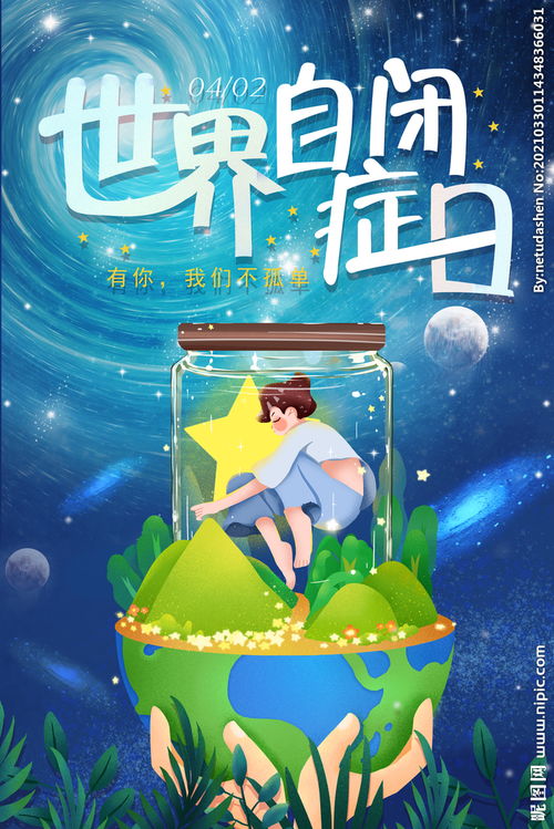 点亮蓝光，理解与接纳 世界自闭症日的视觉呼吁