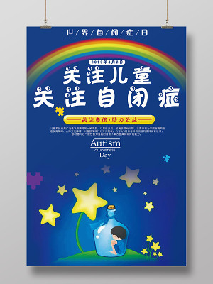 点亮蓝色星空 世界自闭症关注日，呼唤理解与接纳